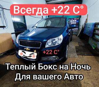 Теплый Бокс на Ночь