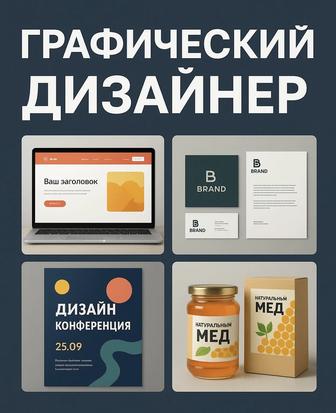 Графический дизайнер, логотип, брендинг