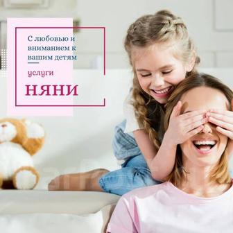 Услуги няни