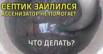 Чистка Септиков