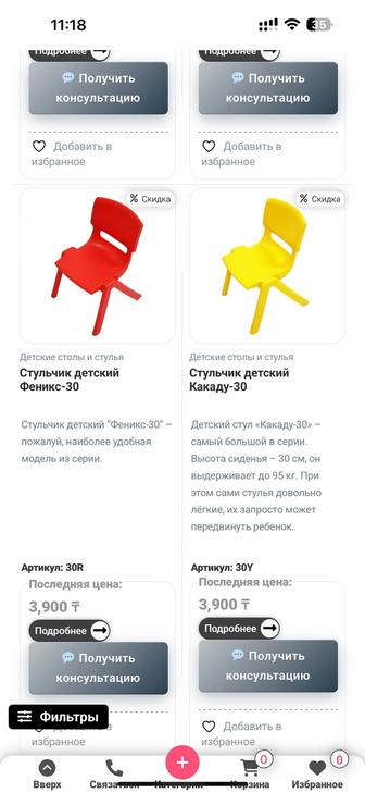 продам детские стульчики