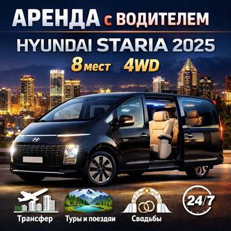 Комфортабельный минивэн с водителем для поездок по Алматы и области