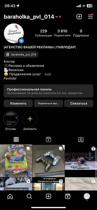 Аккаунт в Instagram