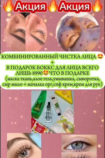 Комбинированный чистка лица