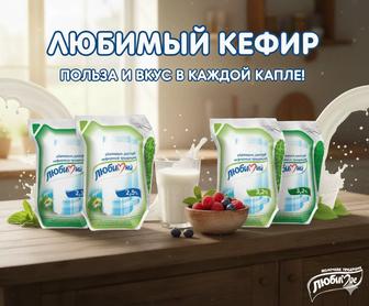 Кефир кувшин Любимое 2,5% 3,2%