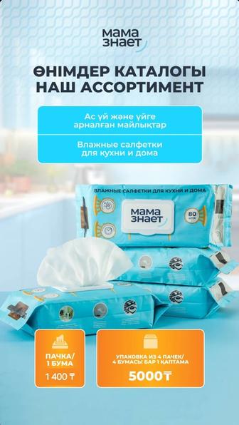 Влажные салфетки для кухни и дома от Мама знает