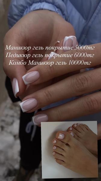Маникюр