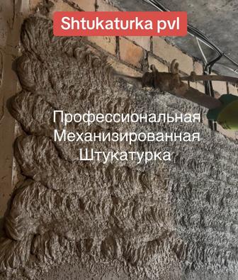 Механизированная штукатурка 70-100 М2 в смену