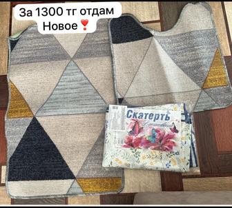 Новые коврики для ванной и скатерть