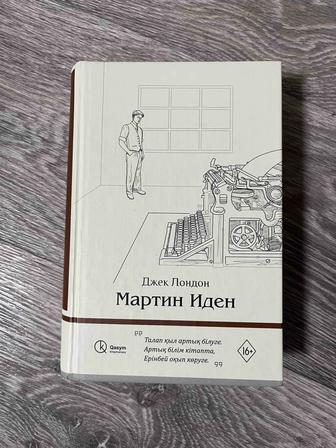 Продам книги Мартин Иден