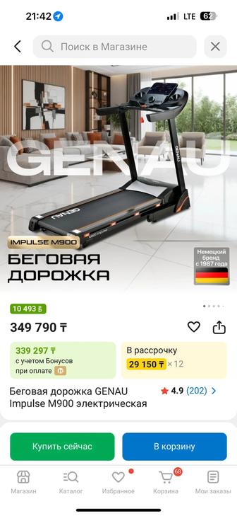 Беговая дорожка GENAU Impulse M900 электрическая