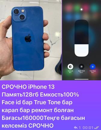 СРОЧНО iPhone 13