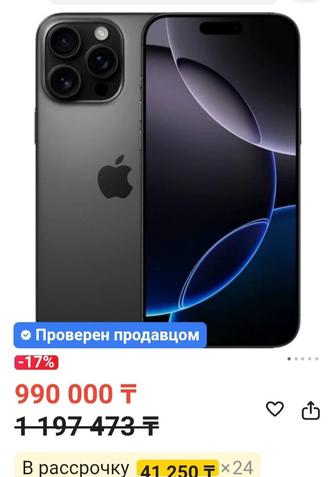 Продажа IPhone 16 Pro Max