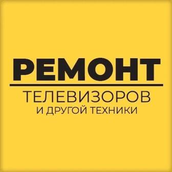 Ремонт телевизоров микроволновок возможен выезд.Стаж 10 лет