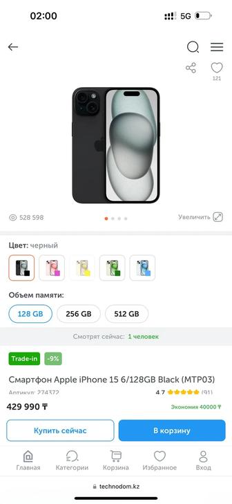 Смартфон Apple iPhone 15 6/128GB Black (MTP03)