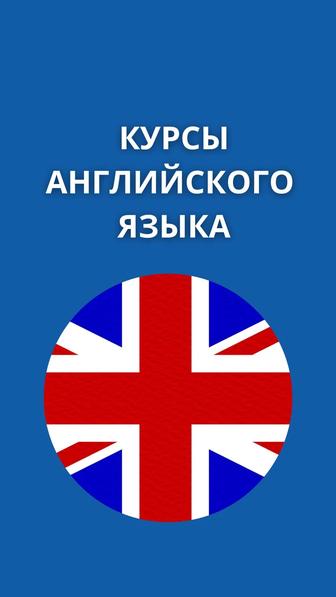 Репетитор Английского Языка