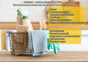 Клининг квартир, домов, офисов