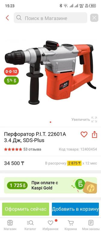 Перфоратор PIT 22601A продам