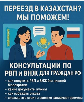 РВП помощь для граждан ЕАЭС