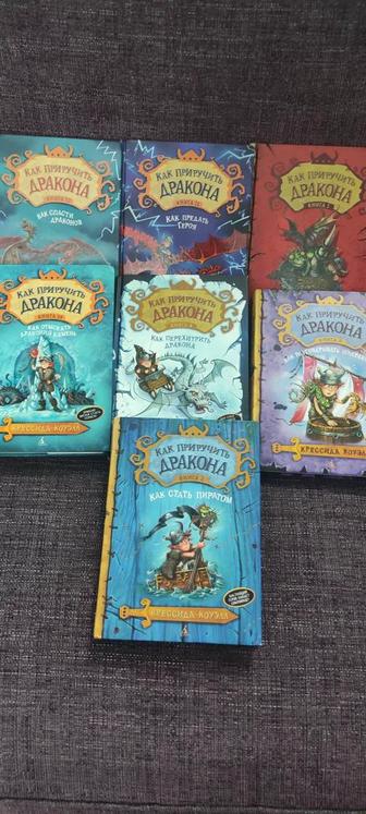 Продам книги Крессида Коуэлла