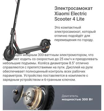 Продам Электросамокат Xiaomi 4 lite