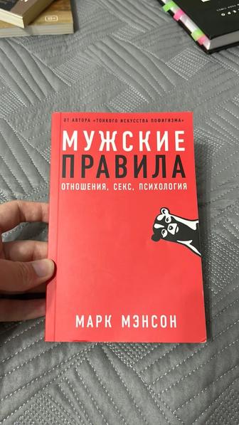 Мужские правила