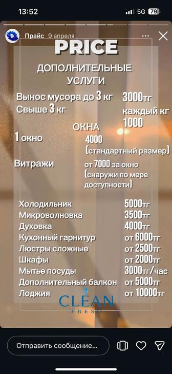 Клининговые услуги