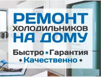 Ремонт бытовой техники с выездом на дом