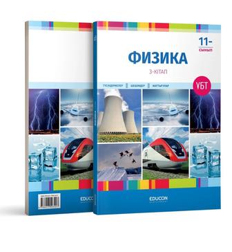 Книги эдукон физика 11 класса 3 часть