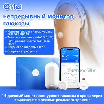 Датчик непрерывного мониторинга глюкозы Ottai.