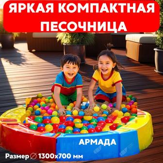 Яркая компактная песочница