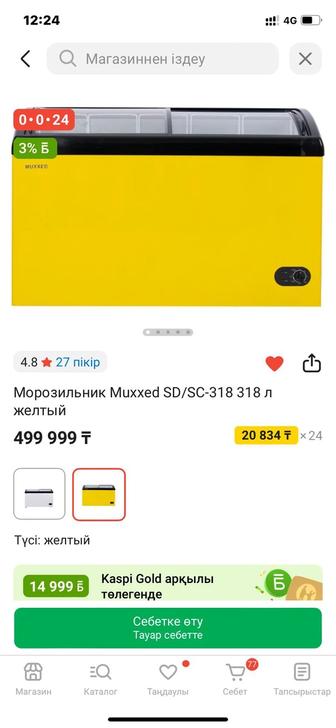 Витринный морозильник