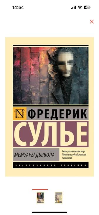 Книга мемуары дьявола