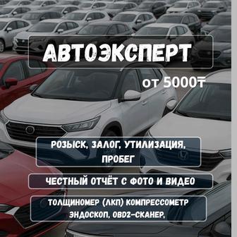 Автоподбор. Автоэксперт. Автоподбор алматы. Эндоскоп. Сканер