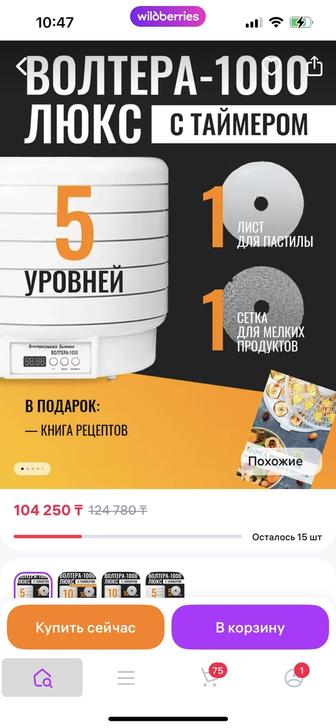 Продам сушилку вольтера