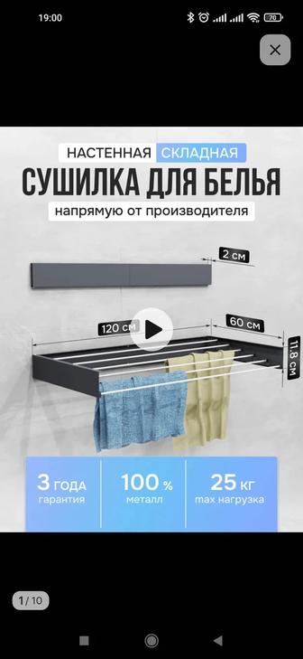 Сушилка настенная, раскладная