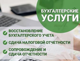 Бухгалтерские услуги ,Учетная политика ИП,ТОО