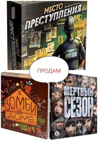 Настольная игра Место преступления, Мертвый сезон, Зомби в доме