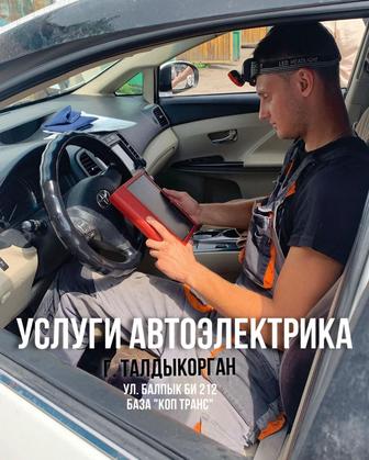 Автоэлектрик