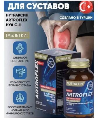 Артрофлекс для суставов, Нутраксин, Турция