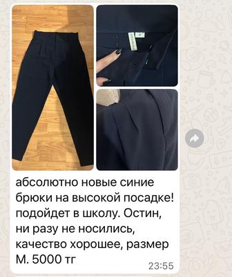 Продам брюки