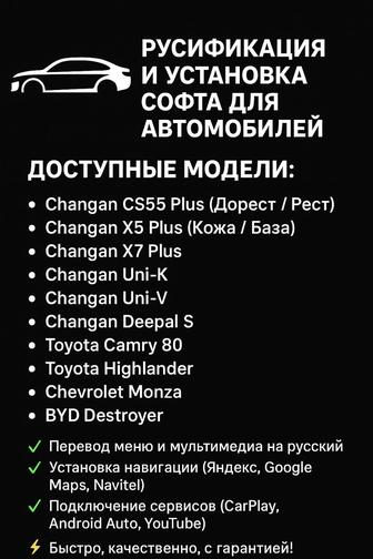 Русификация автомобиля
