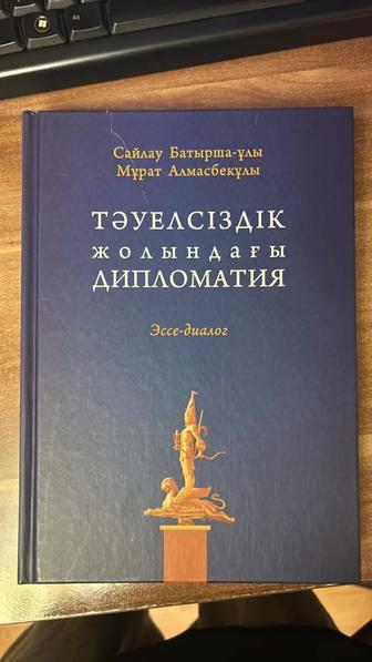 Дипломатия книга