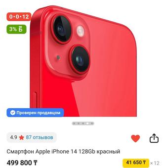 Iphone 14 128gb красный