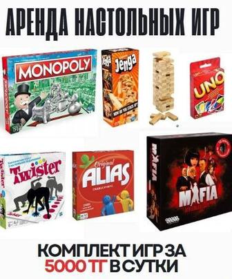 Аренда настольных игр