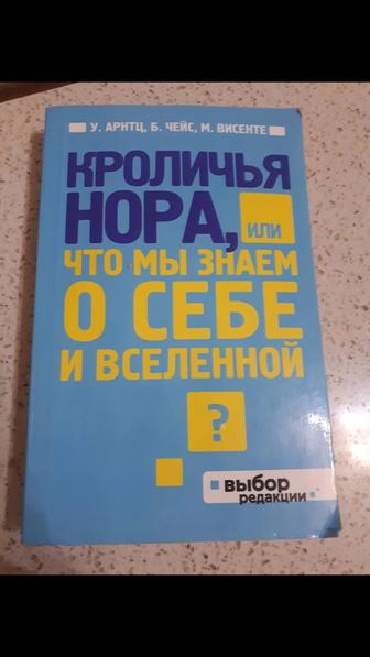 Книга Что мы знаем о себе и вселенной