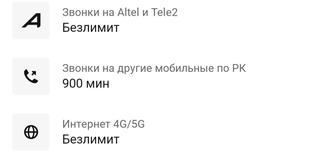 Безлимит на Алтел.