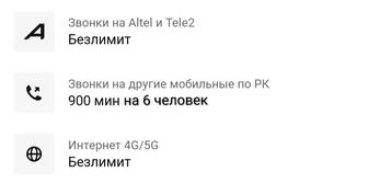 Безлимит на Алтел.