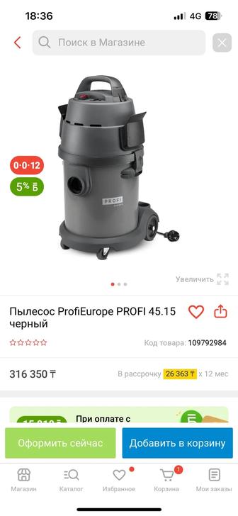 Пылесос ProfiEurope PROFI 45.15