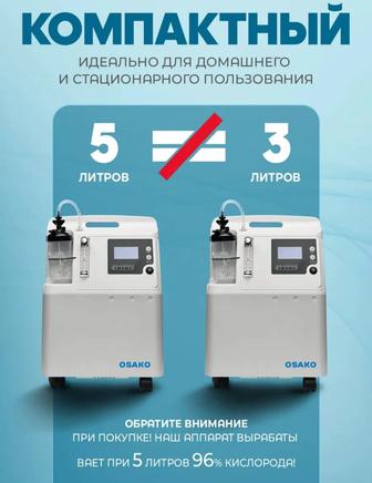 Кислородный концентратор